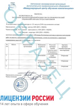 Образец выписки заседания экзаменационной комиссии (Работа на высоте подмащивание) Невьянск Обучение работе на высоте